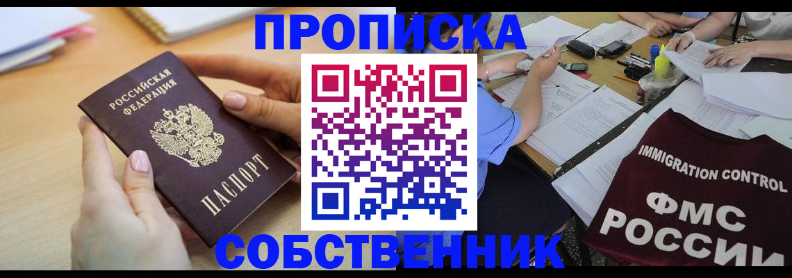 прописка штамп в Зеленодольске