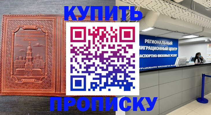 прописка ребенка в Зеленодольске